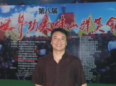 皇森泥灸协办世界功夫群英会